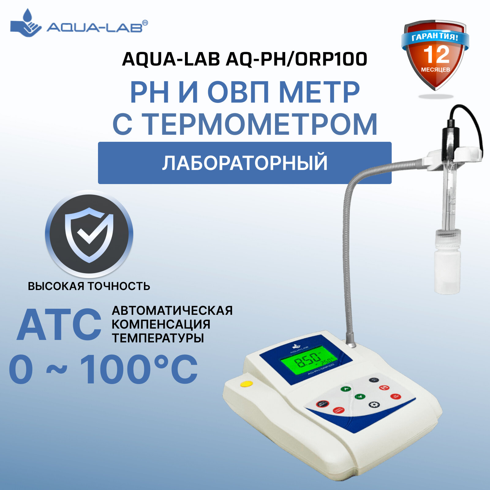 Лабораторный анализатор PH, ОВП метр, °С термометр AQUA-LAB AQ-PH/ORP100