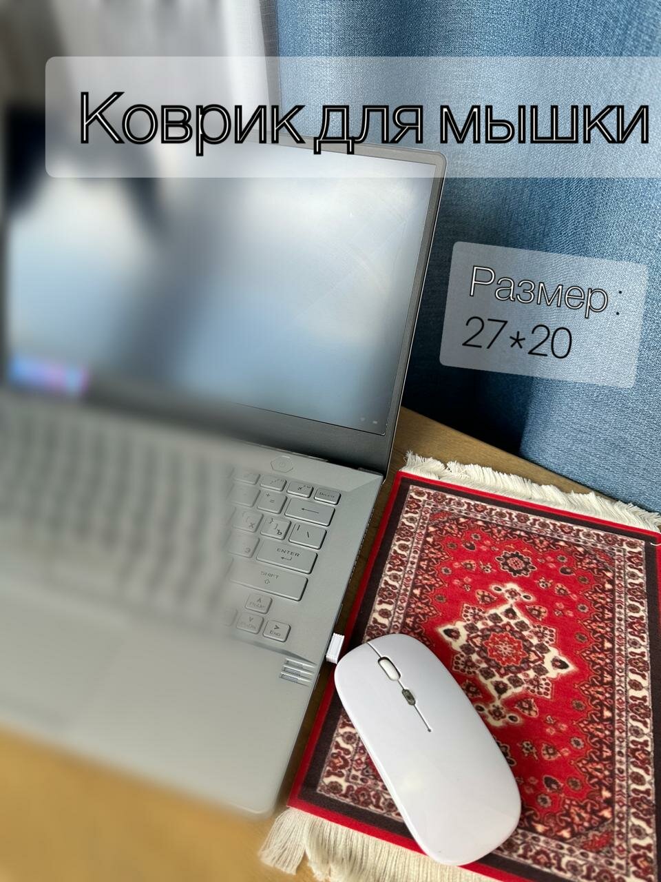 Коврик для мыши