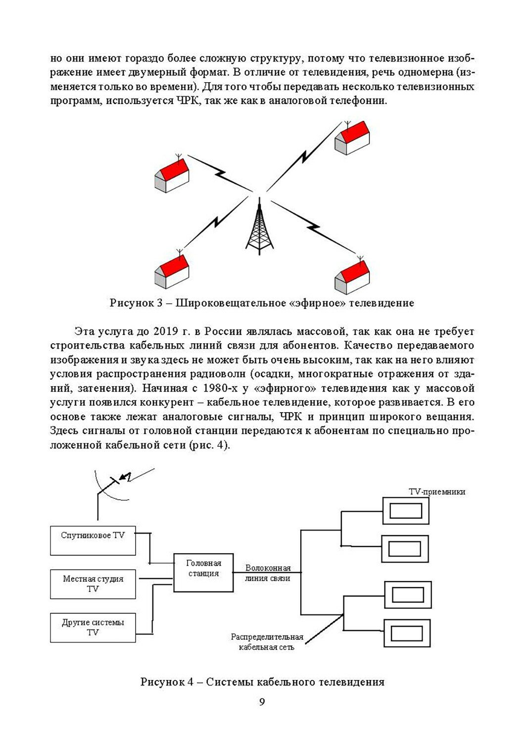 Основы построения инфокоммуникационных сетей и систем - фото №10