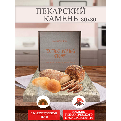 Пекарский камень вулканический 30*30*2см