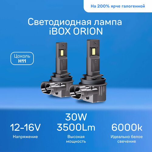 Лампа автомобильная светодиодная iBOX ORION N1NFH11 /H8/H16
