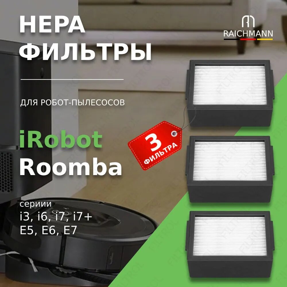 HEPA фильтры (3 шт.) для робота-пылесоса iRobot Roomba i3, i6, i7, i7+, i7 плюс, E5, E6, E7
