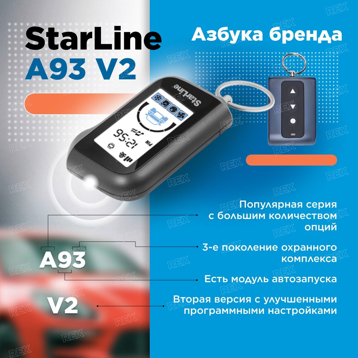 Автосигнализация с автозапуском StarLine A93 v2