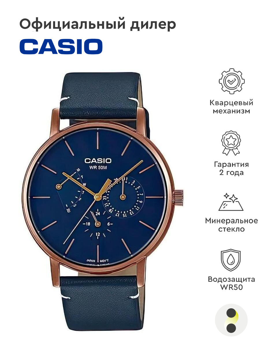 Наручные часы CASIO MTP-E320RL-2E