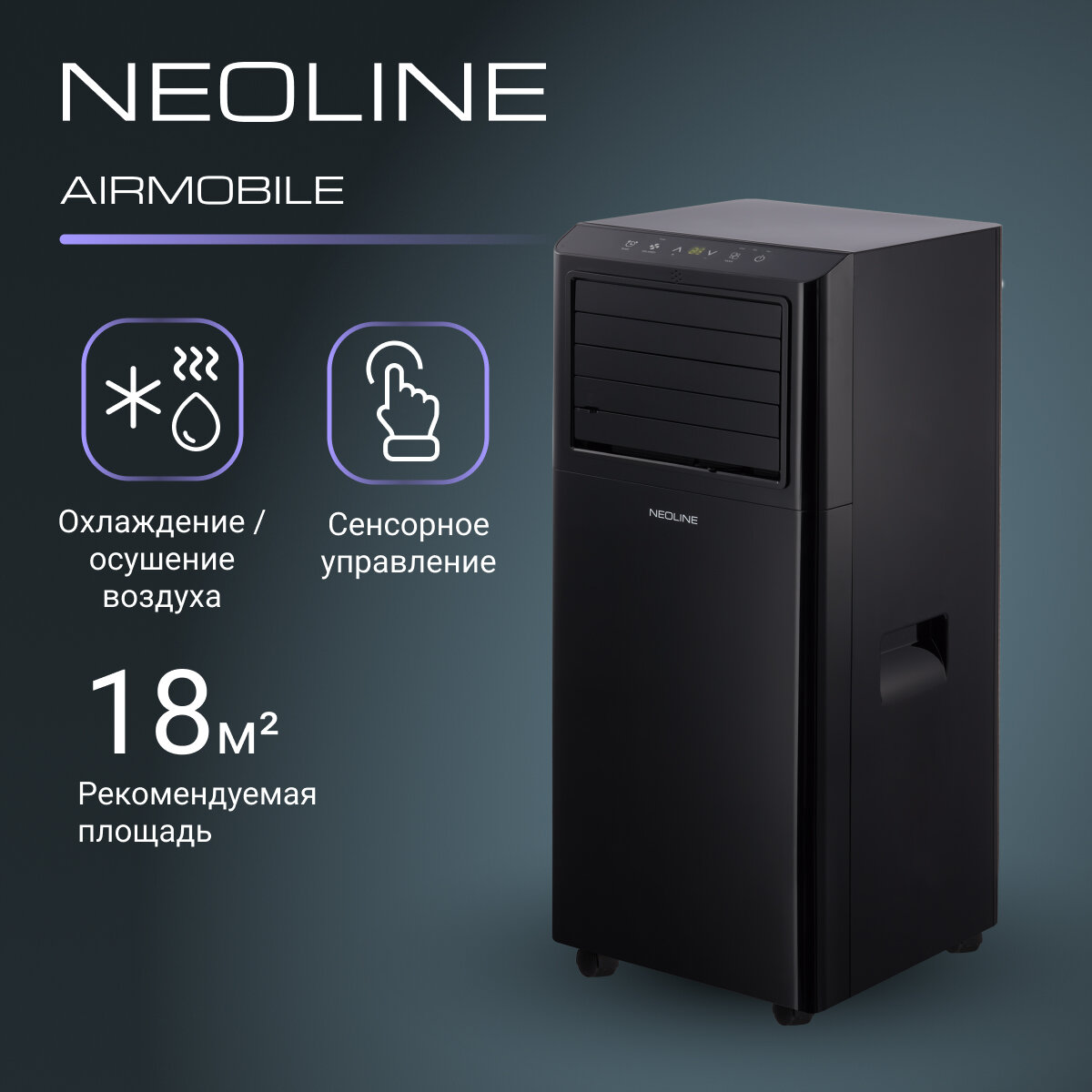 Кондиционер мобильный NEOLINE NAPC-07 PT/N1 Black
