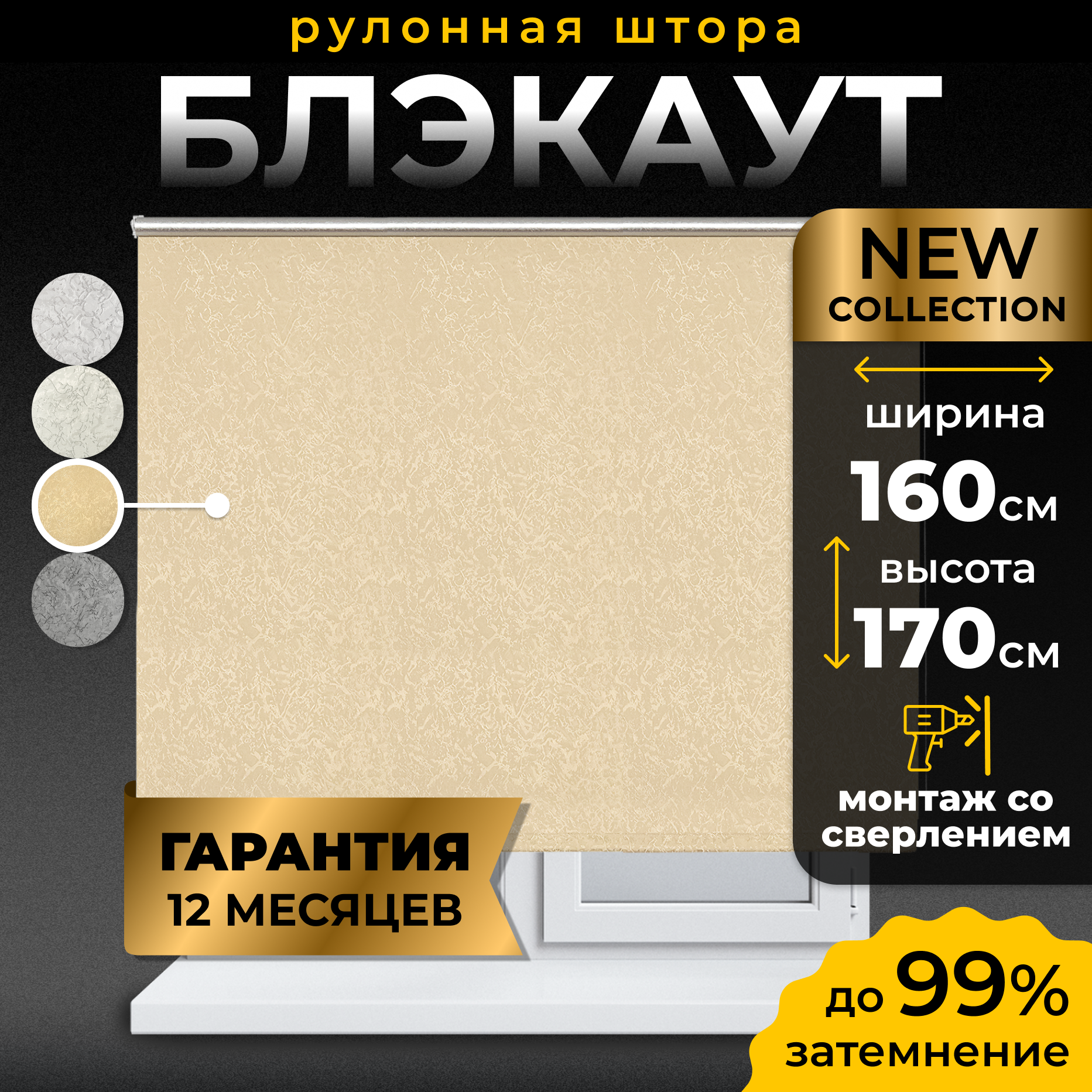 Рулонная штора Blackout LM DECOR "Саванна" 04 Бежевый 160х170 см