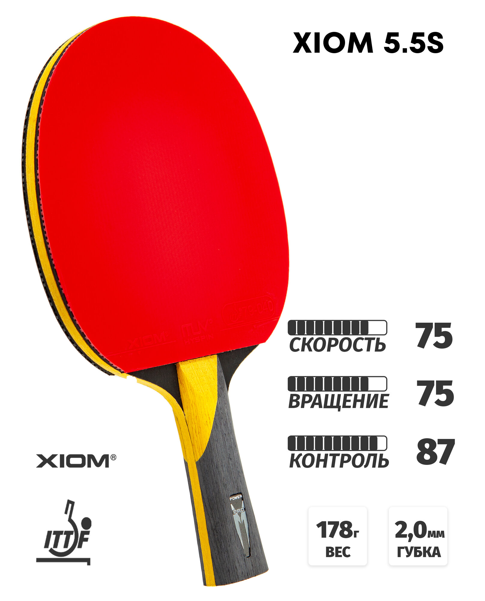 Ракетка для настольного тенниса XIOM 5.5S