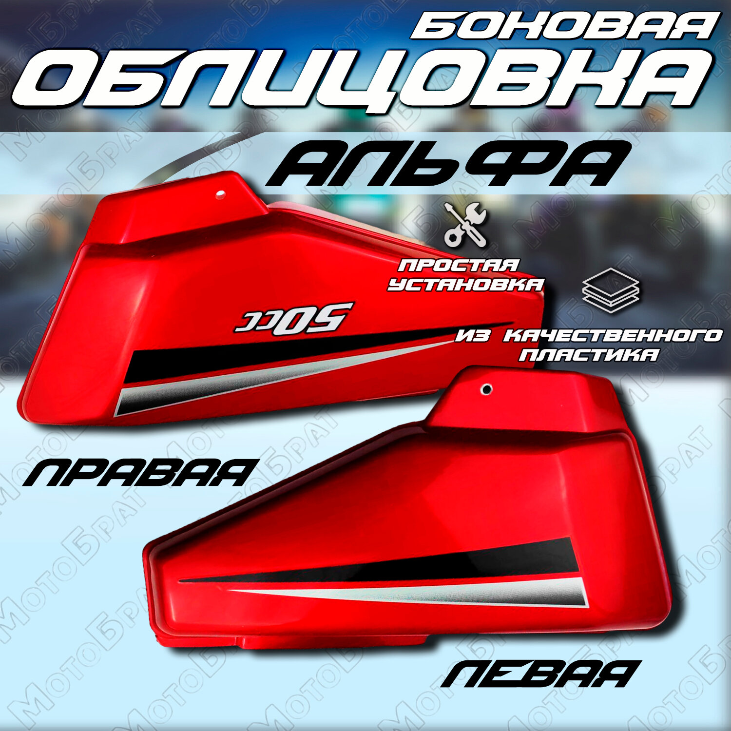 фото Крышки бардачка/облицовка боковая для Альфы комплект (красные)