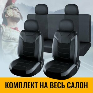 Авточехол VOIN Экокожа+сетка Universal /серый/, M