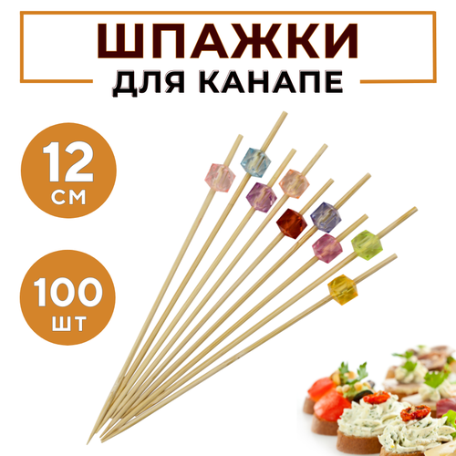 Пики для канапе деревянные Кристалл 12 см 100 шт шпажки для канапе деревянные палочки для канапе шпажки деревянные одноразовые шпажки CGPro 517₽
