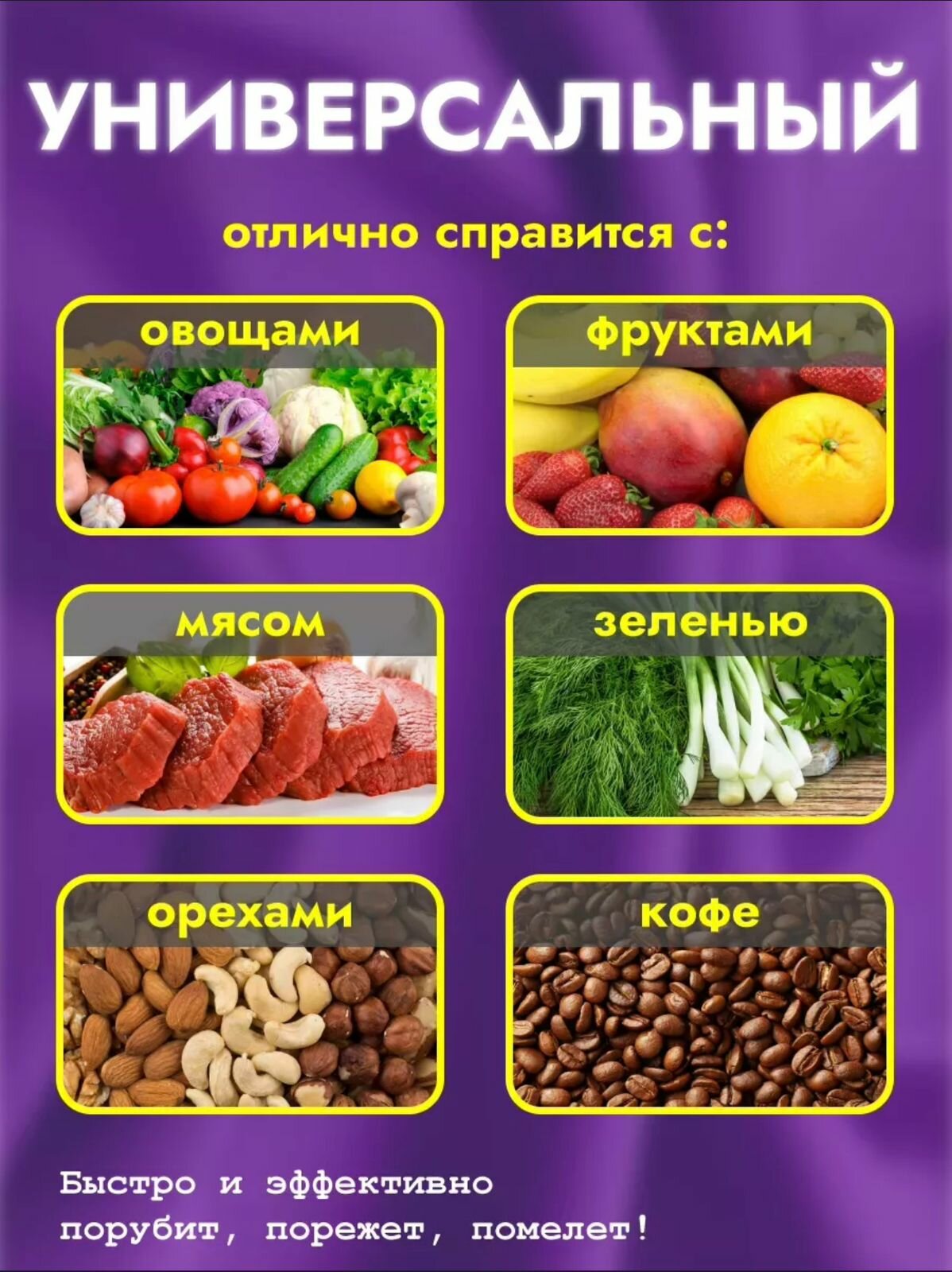 Электрический измельчитель продуктов