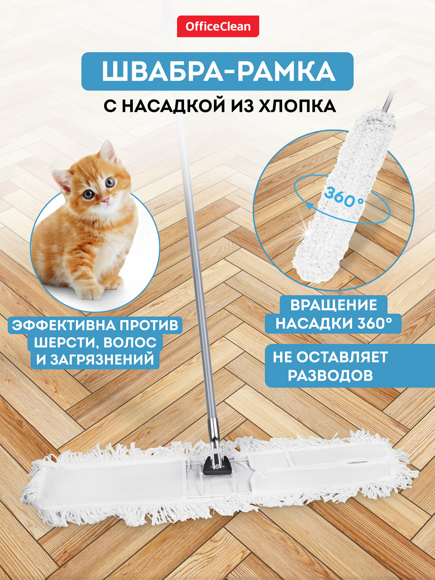 Швабра для мытья полов и окон OfficeClean Professional / Комплект для уборки со шваброй / насадка из хлопка