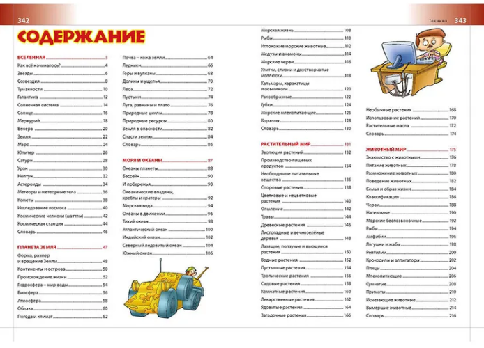 Большая детская иллюстрированная энциклопедия - фото №19