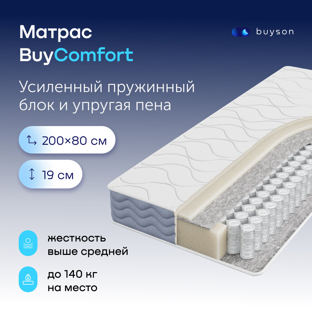 Матрас buyson BuyComfort, независимые пружины, 200х80 см