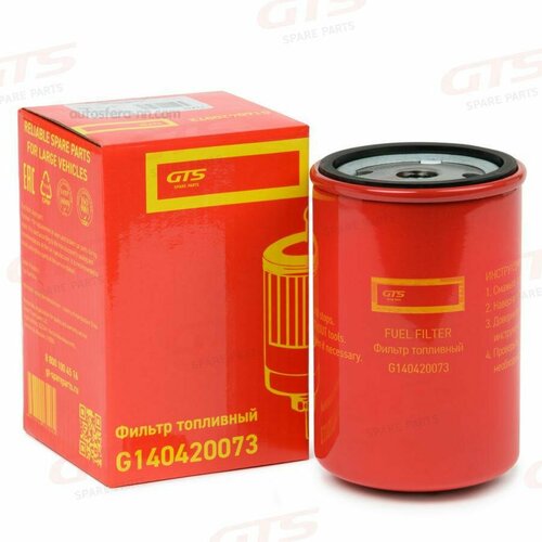 GTS G140420073 Фильтр топливный 1013₽