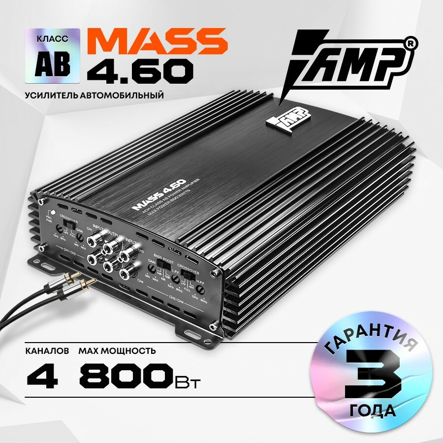 Усилитель AMP MASS 4.60, класс AB, 100/60 Вт, мостовой режим, бас-буст, 4 канала