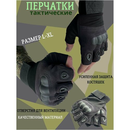 Перчатки тактические без пальцев