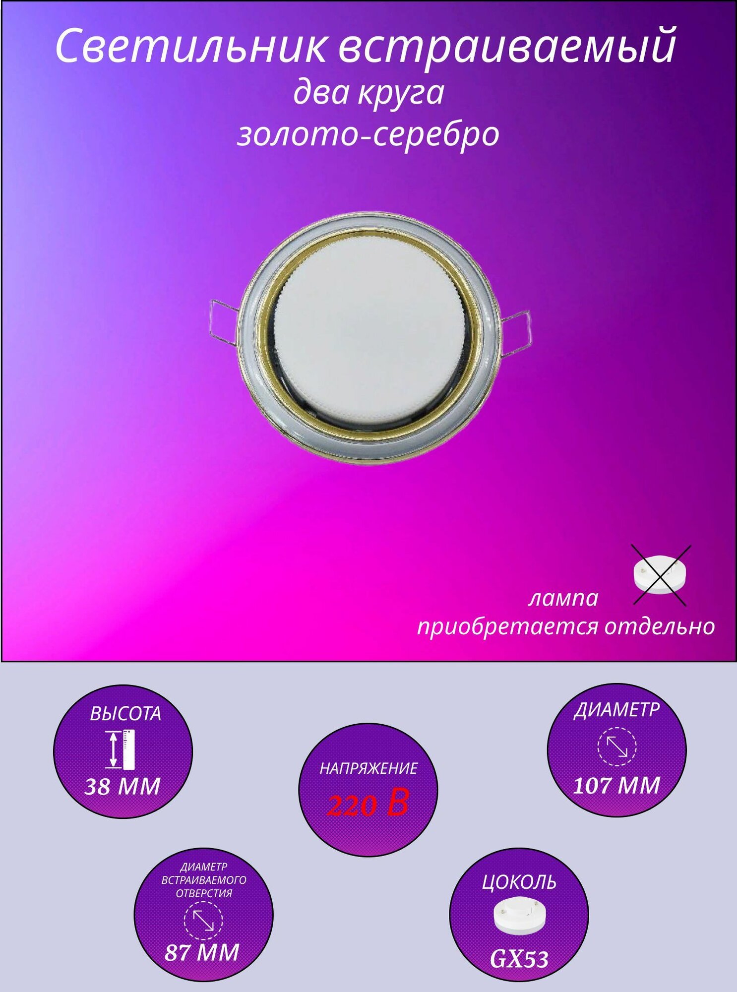 фото General, Встраиваемый светильник, Цоколь GX53, 1 шт.