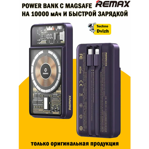 Внешний Аккумулятор Magsafe RPP 580 10000мАч фиолетовый