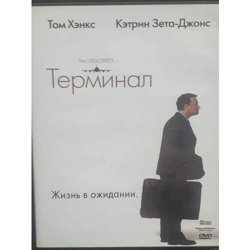 Терминал (DVD)
