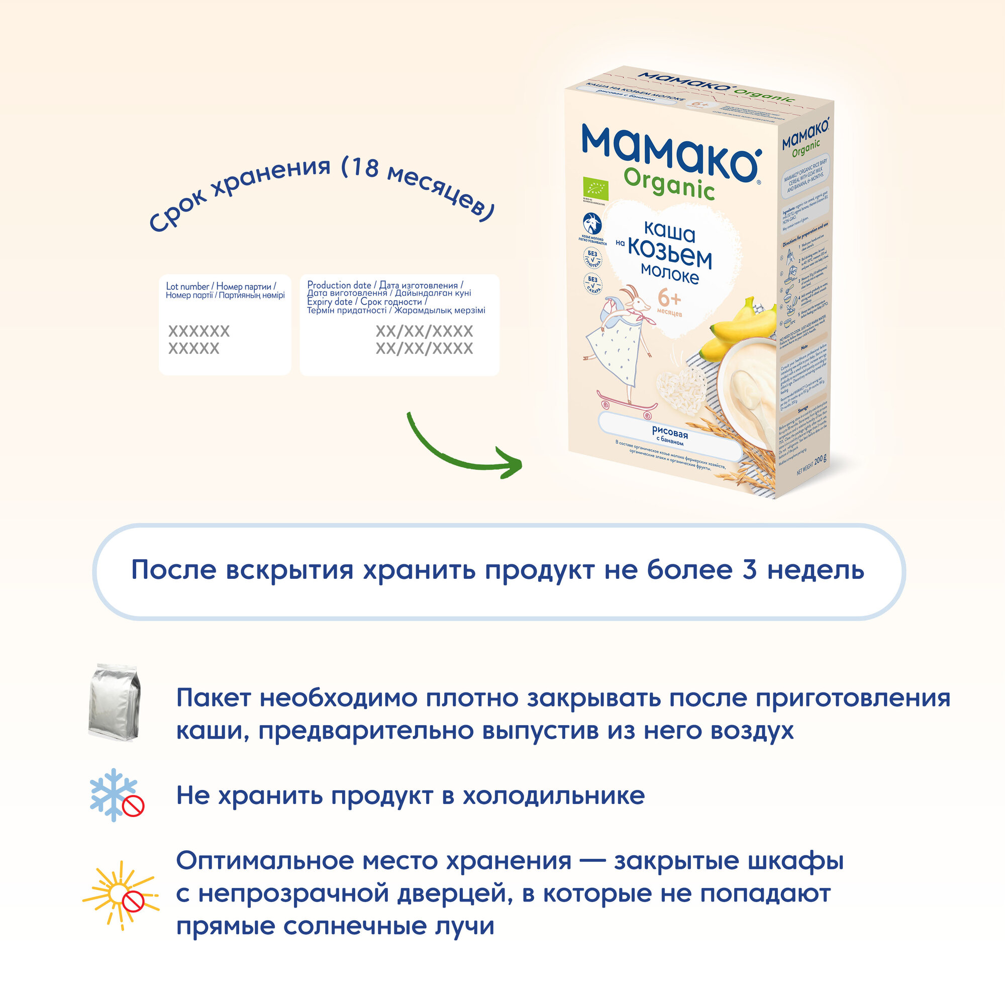 Каша Мамако рисовая с бананом на козьем молоке органическая 200г - фото №12