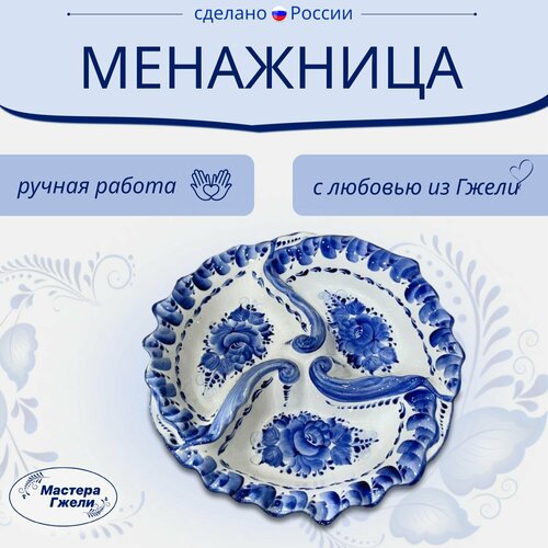 Менажница Гжель 29см 2690₽