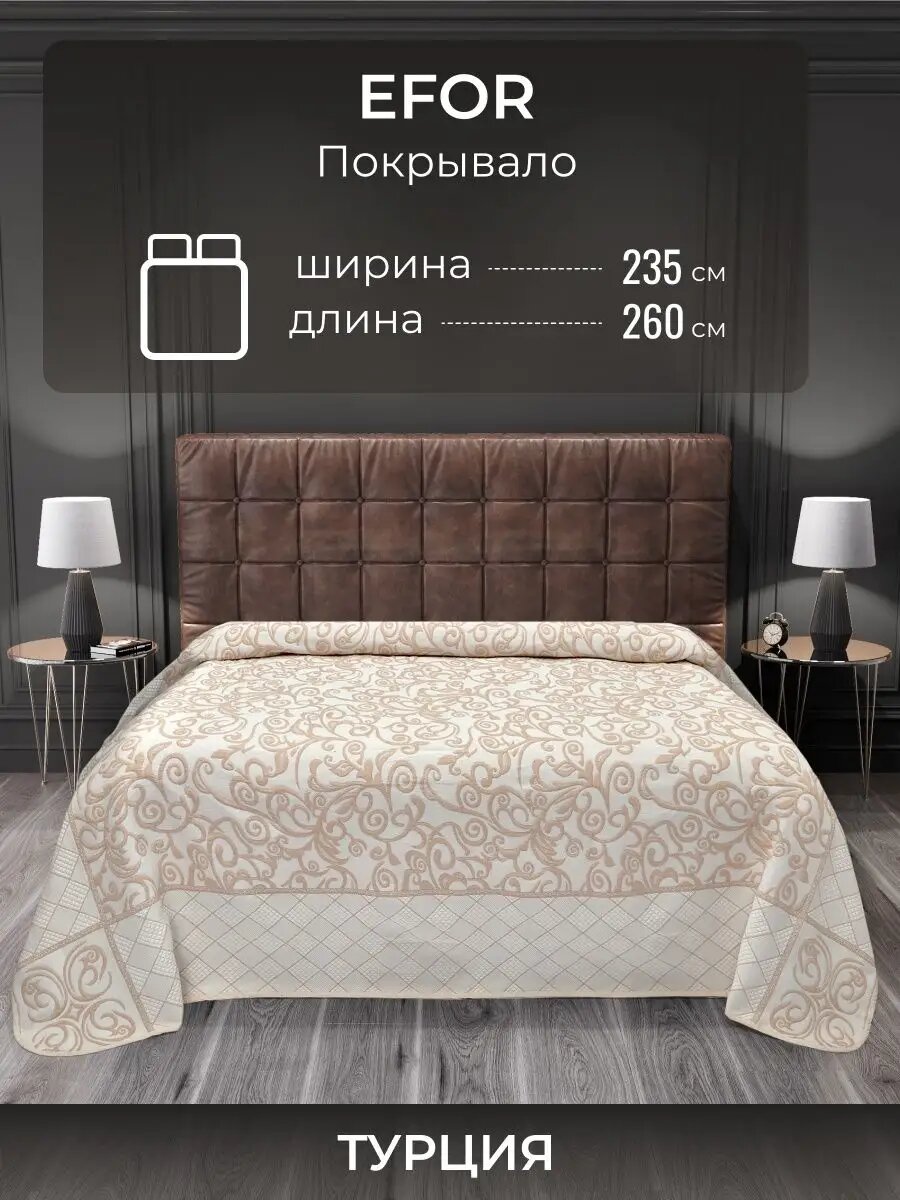 Турецкое покрывало на кровать 250x260 см