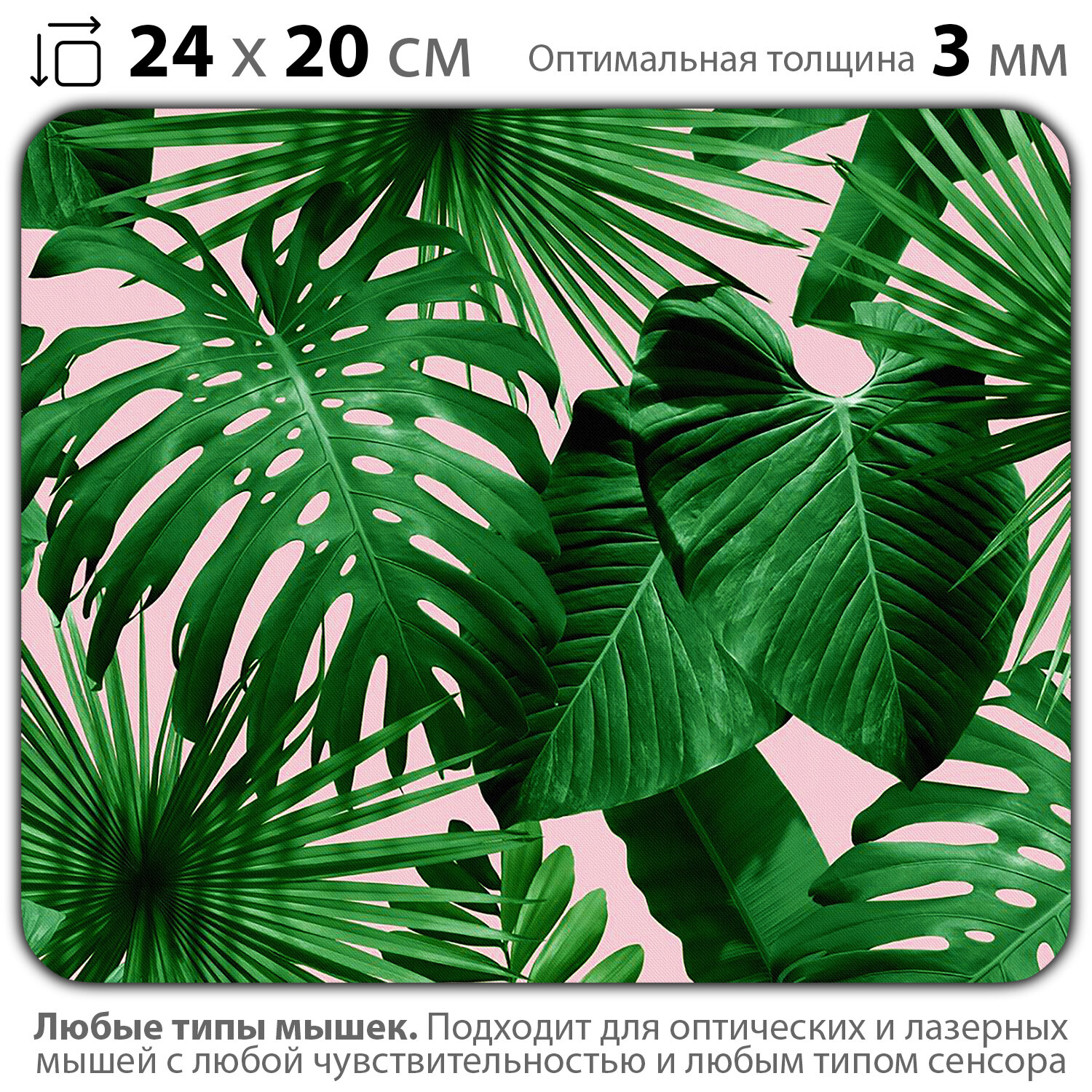 фото Коврик для мыши "Листья монстеры" (24 x 20 см x 3 мм)