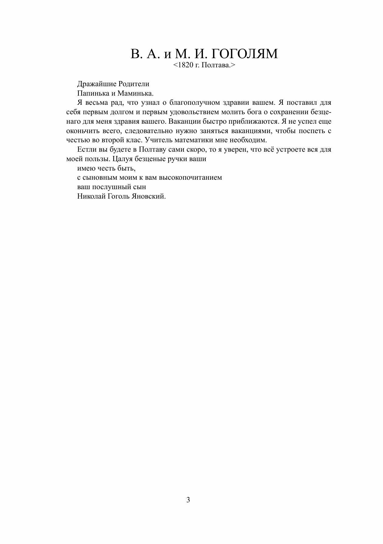 Книга Письма 1820–1835 Годов (Гоголь Николай Васильевич) - фото №11