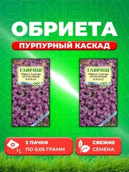 Обриета Пурпурный каскад 0,05 г серия Альпийская горка (2уп)