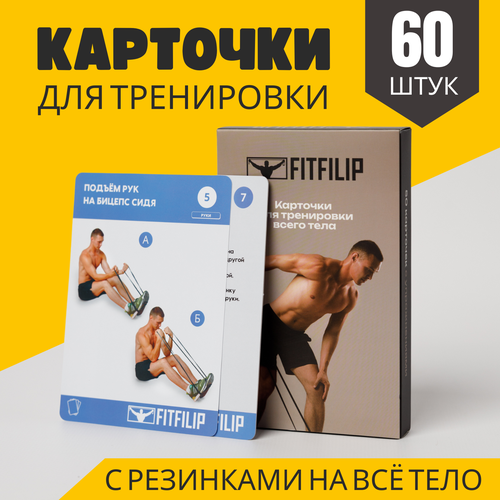 Тренировочные карточки на фитнес резинки жгут петли эспандер