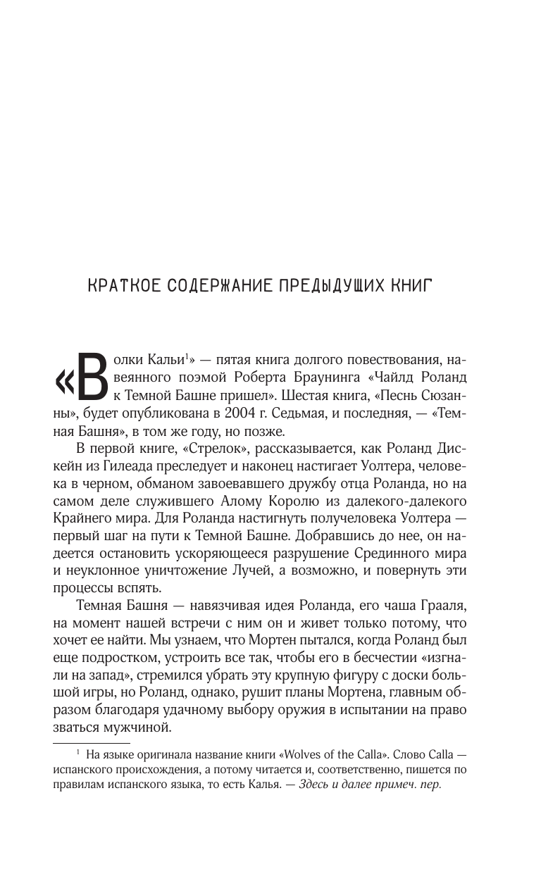 Волки Кальи (Стивен Кинг) - фото №6