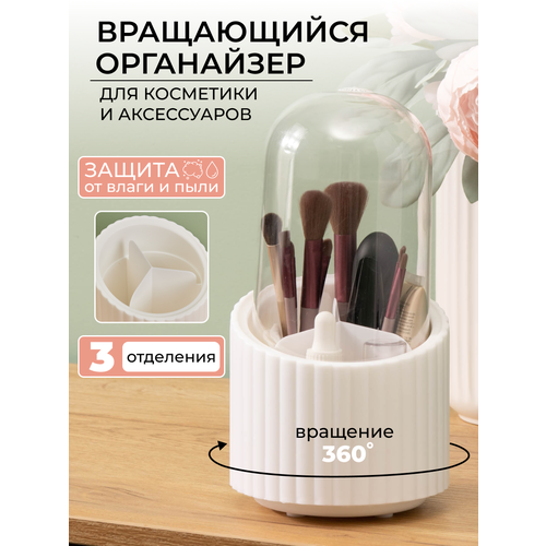 Органайзер для косметики с 3 секциями