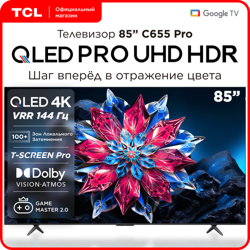 Телевизор TCL 85C655PRO 85 QLED 4K TV 9000000₽