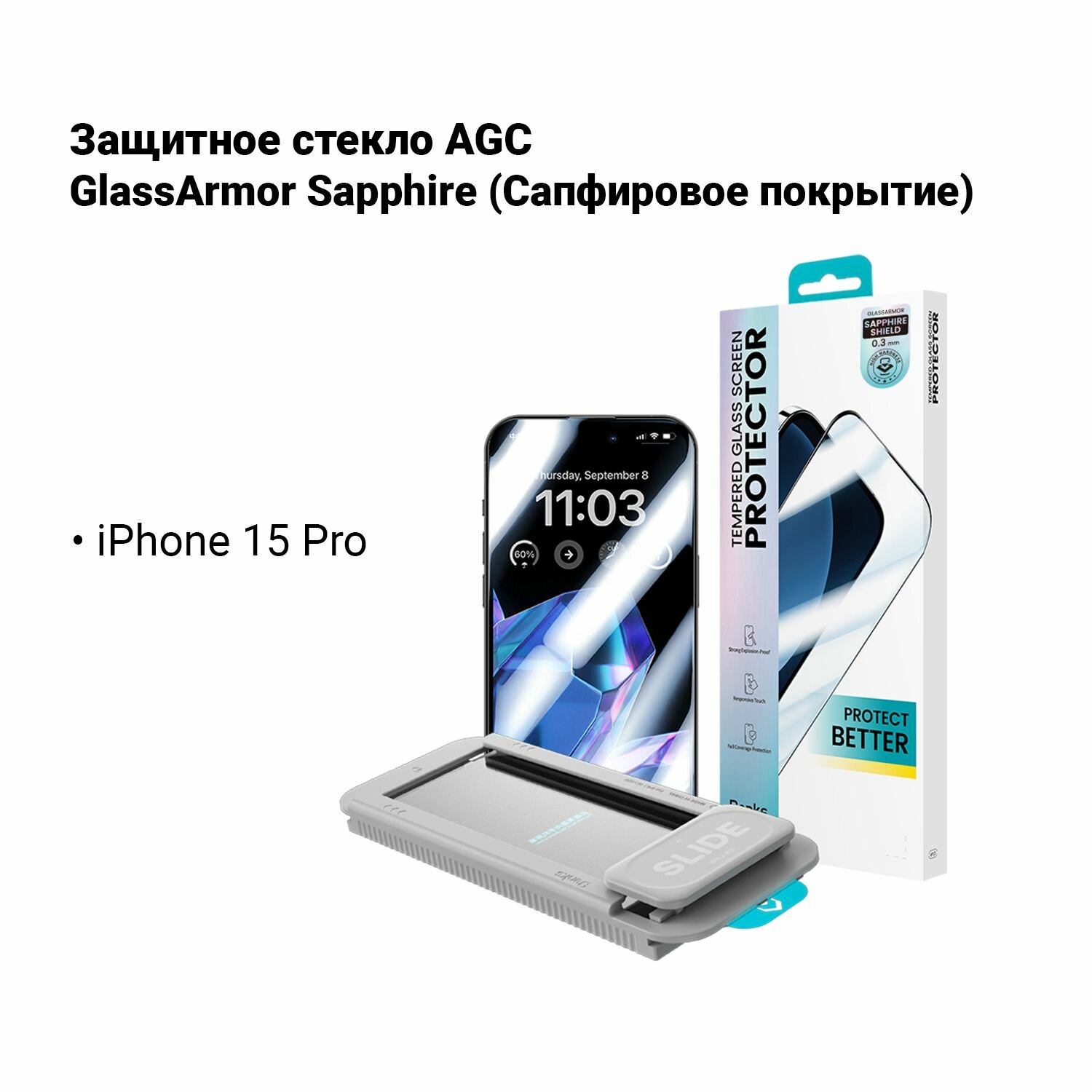 Стекло на iPhone 15 Pro