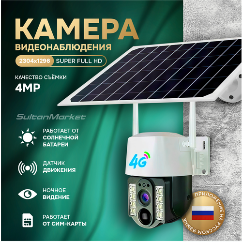 Уличная камера видеонаблюдения на солнечной батарее 4G V380PRO камера уличная двойная на солнечной батарее с поддержкой 4g lte