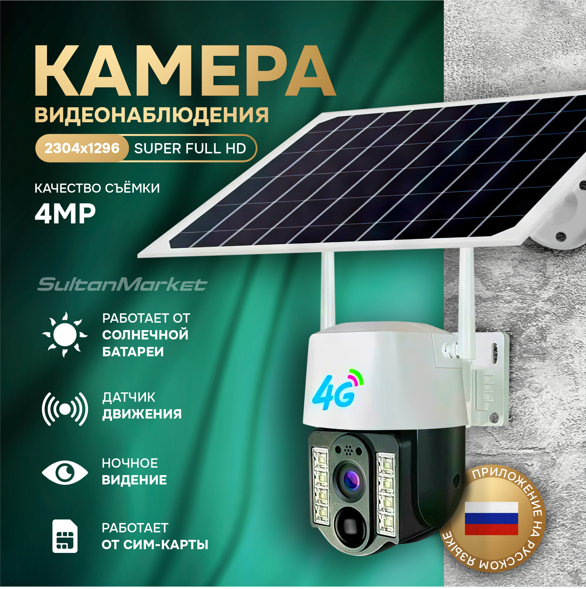 4G на солнечной батарее V380 PRO IP66 3MP