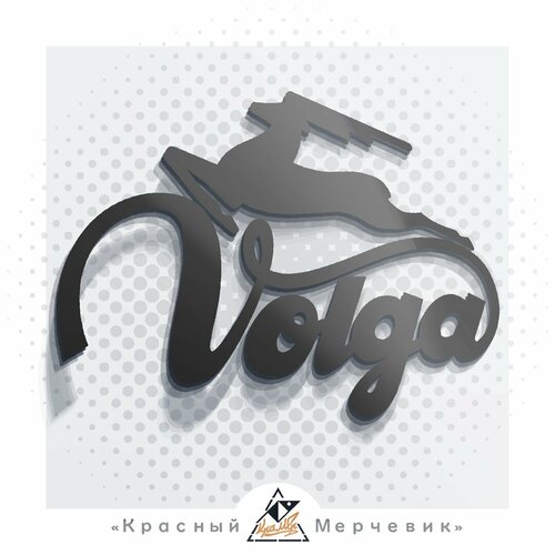 Наклейка Konela Volga - 9х13см Чёрный 300₽