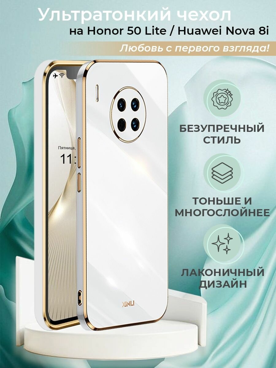 Чехол на Honor 50 Lite / Huawei nova 8i противоударный защитный бампер на Хуавей Нова 8и / Хонор 50 Лайт с защитой камеры Белый