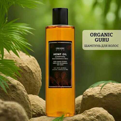 Шампунь Hemp Oil бальзам для волос organic guru hemp oil 200 мл