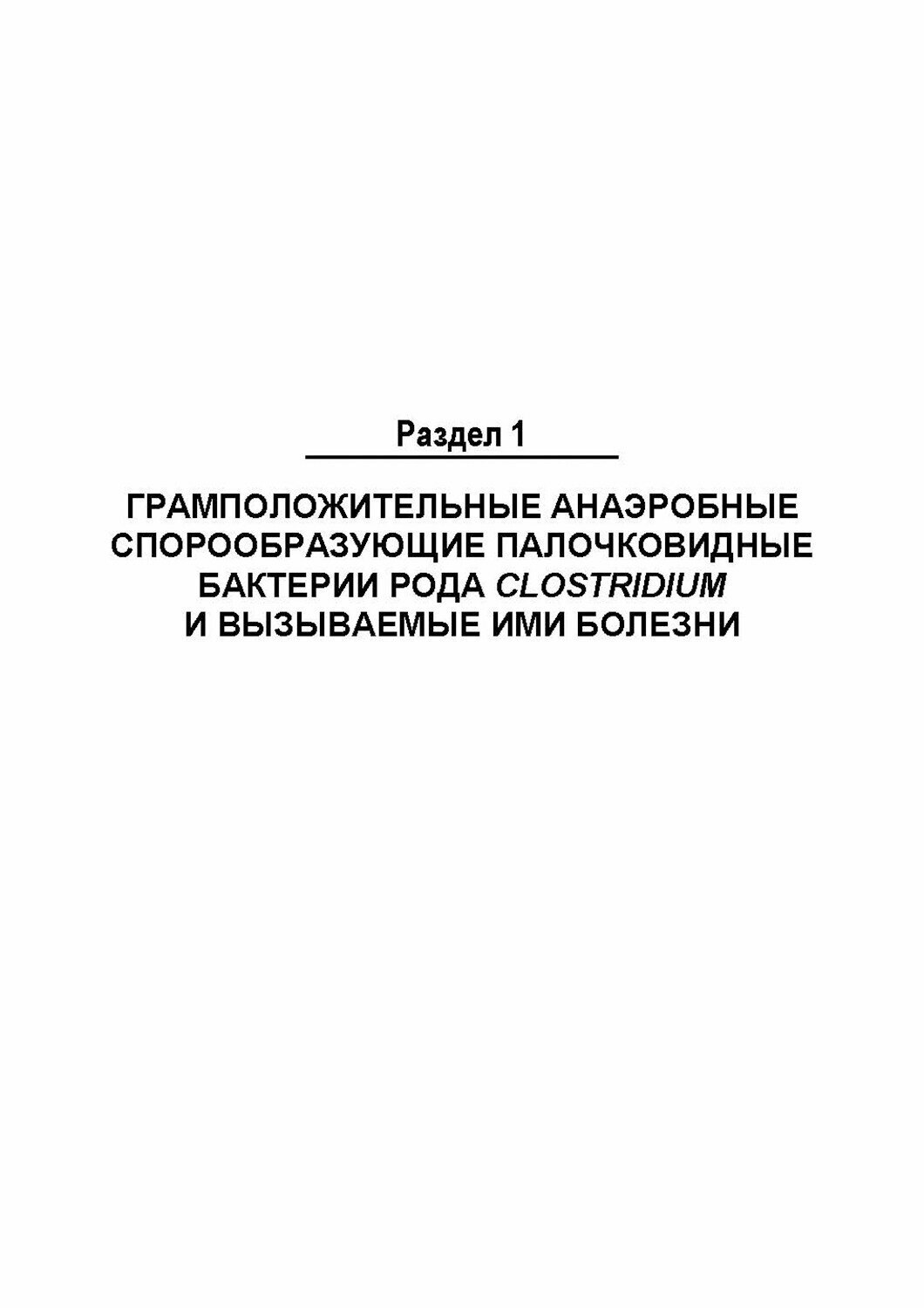 Инфекцион.болезни животн.Клостридиозы и др.СПО.2из - фото №9