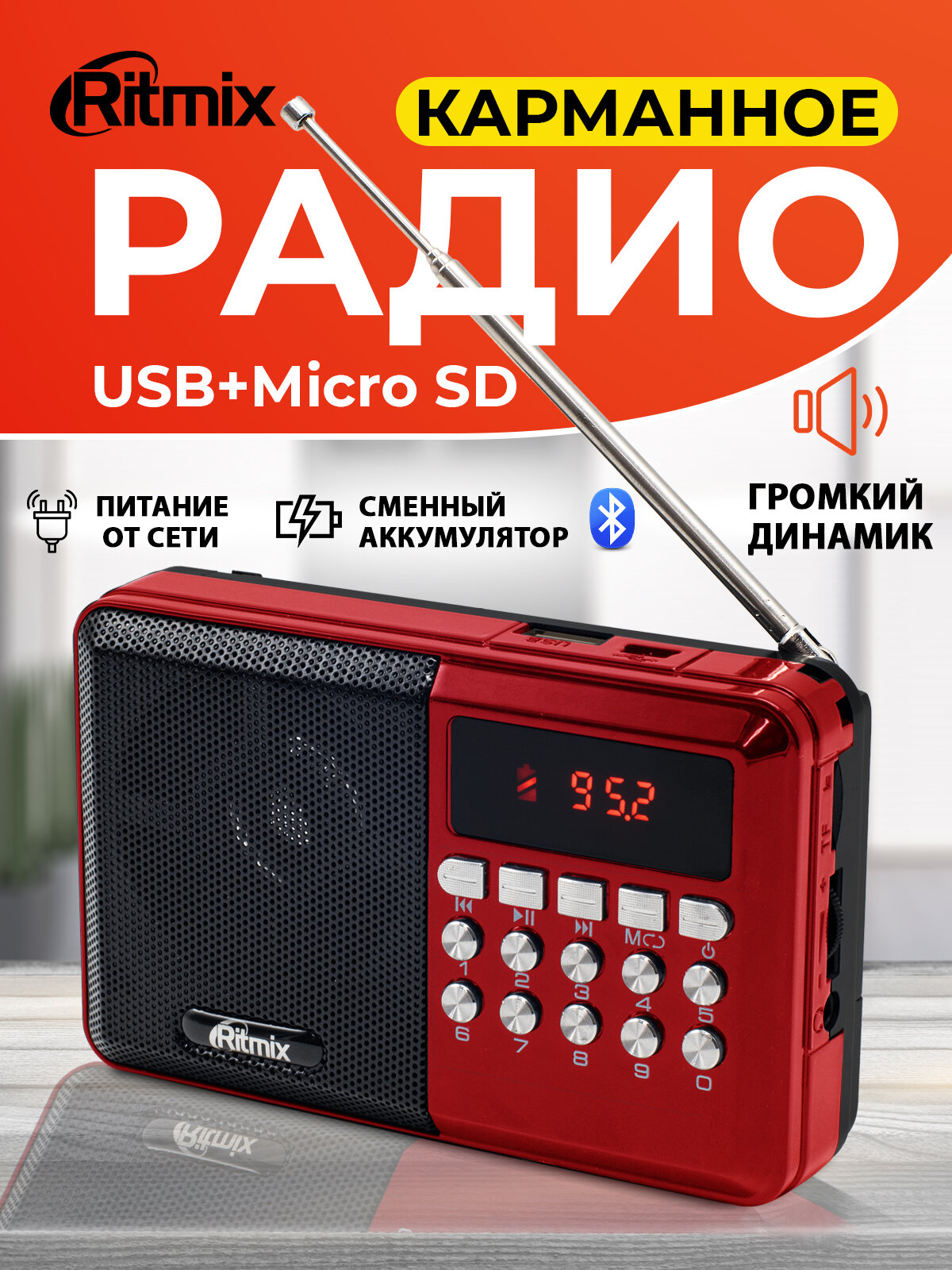 Радиоприемник RITMIX RPR-002 RED