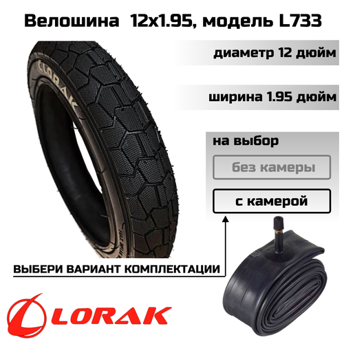 Покрышка велосипедная Lorak 12х1.95, модель L733 (с камерой)