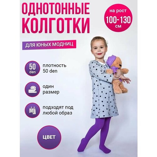 фото Колготки , 50 den, размер 4-8 лет, фиолетовый токтики