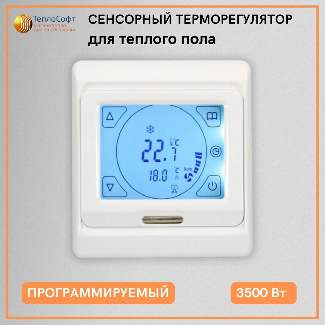 Терморегулятор для теплого пола сенсорный программируемый Теплософт