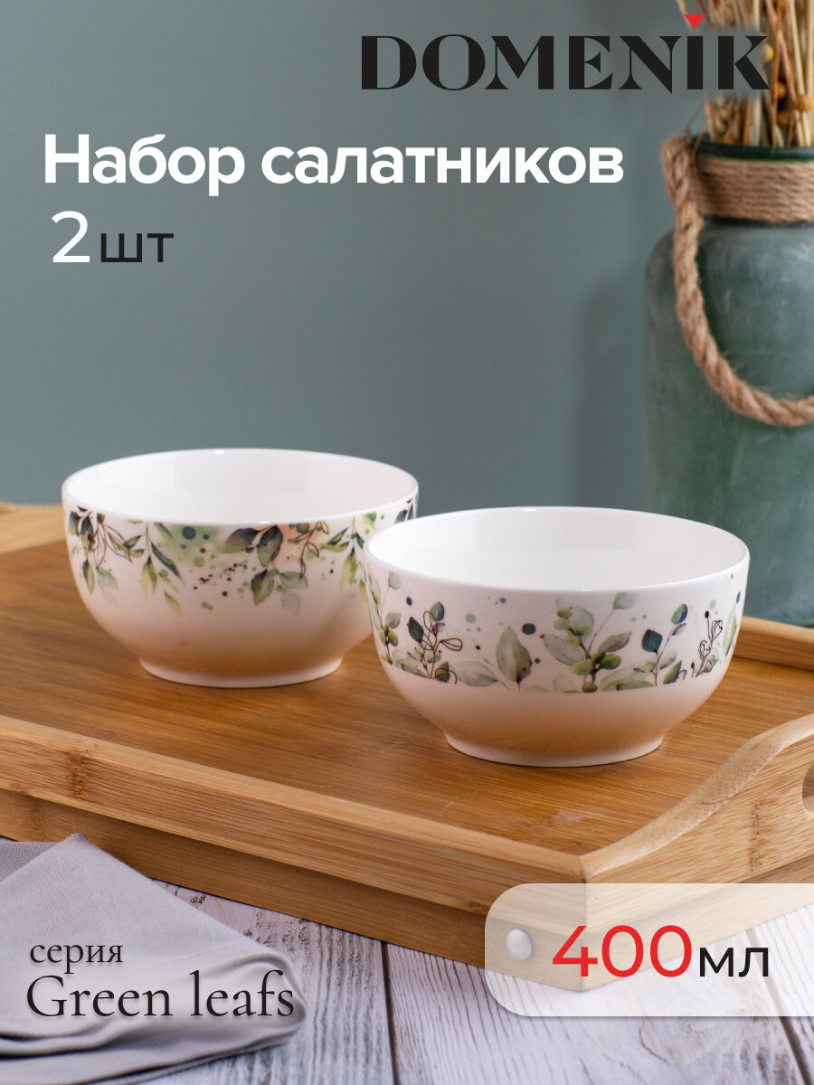 фото Набор салатников DOMENIK GREEN LEAFS 2шт 13см