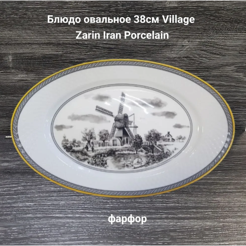 Блюдо овальное 38см Zarin Village 2500₽