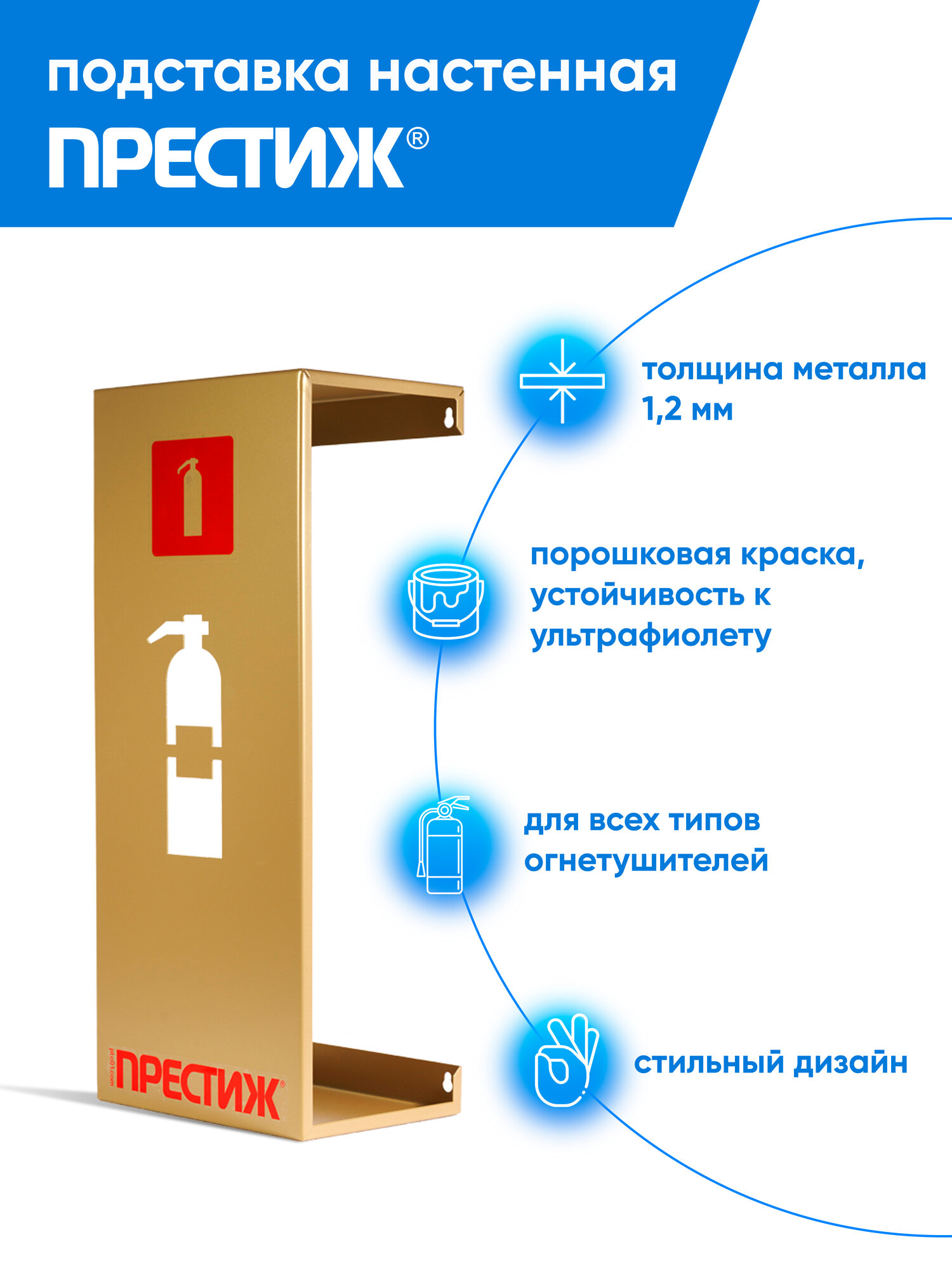 Настенная декоративная подставка для огнетушителя - цвет золото