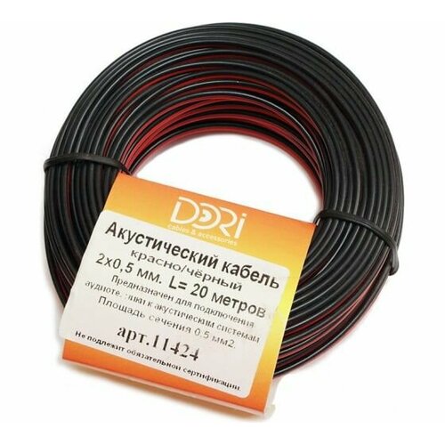 Акустический кабель DORI 2x0,5 чёрно-красный 20м, шт 11424
