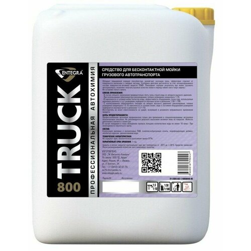 Автошампунь для бесконтактной мойки ENTEGRA TRUCK 800 20кг 5480₽